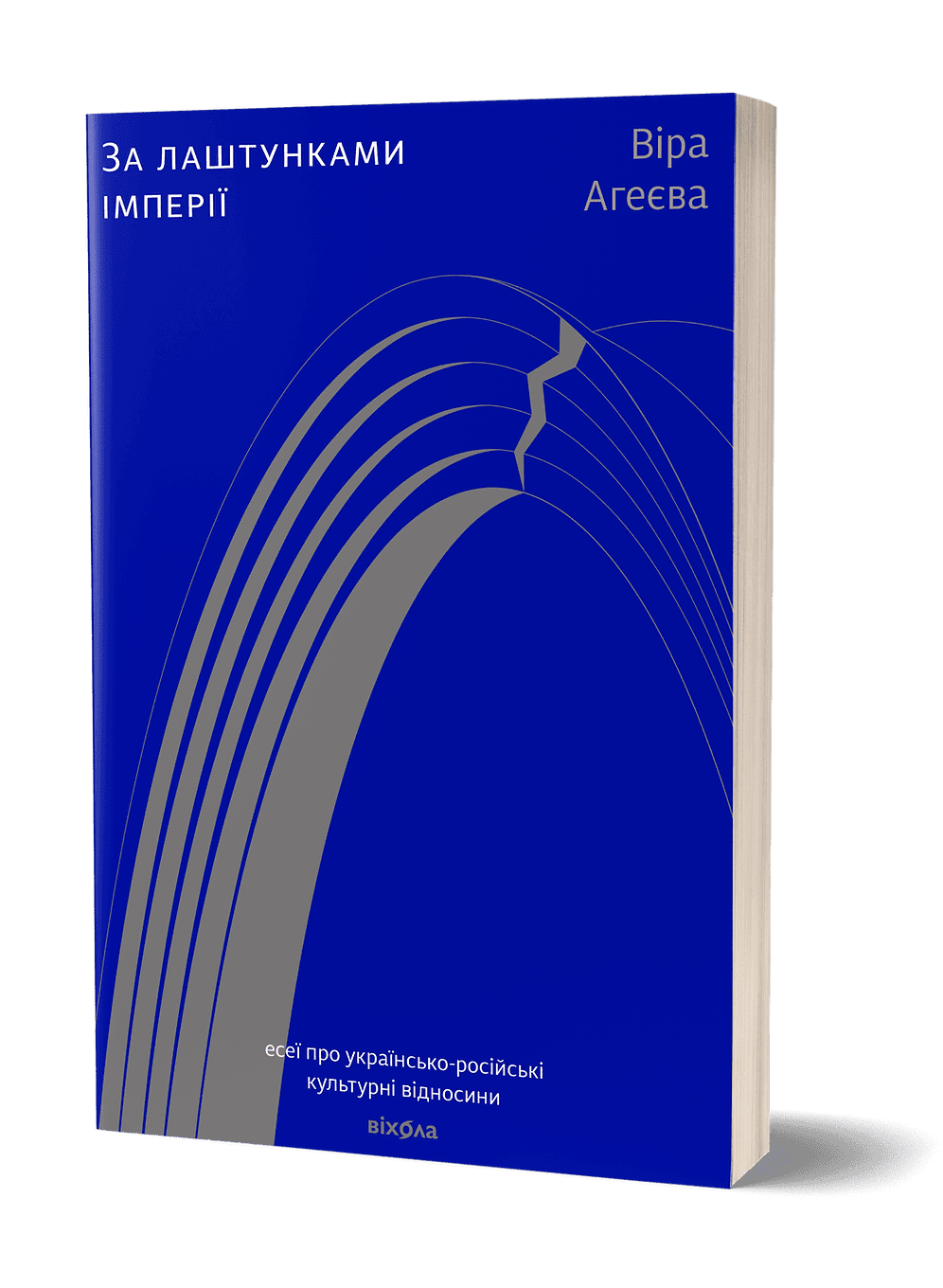 За лаштунками імперії