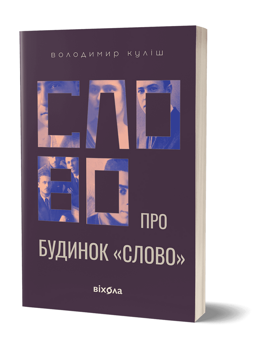 Слово про будинок «Слово»