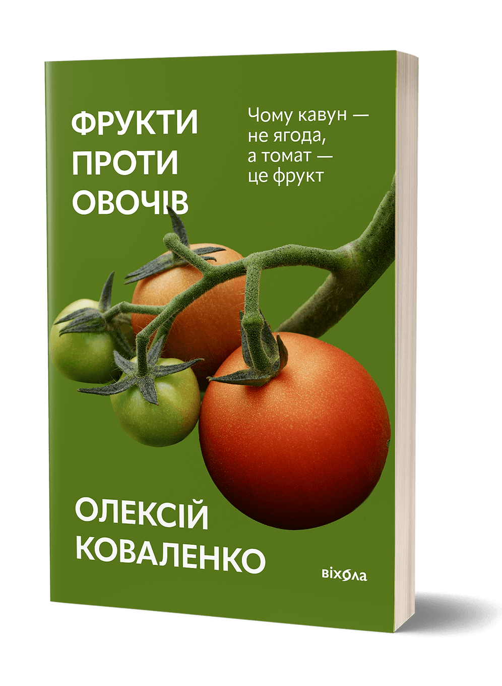 Фрукти проти овочів