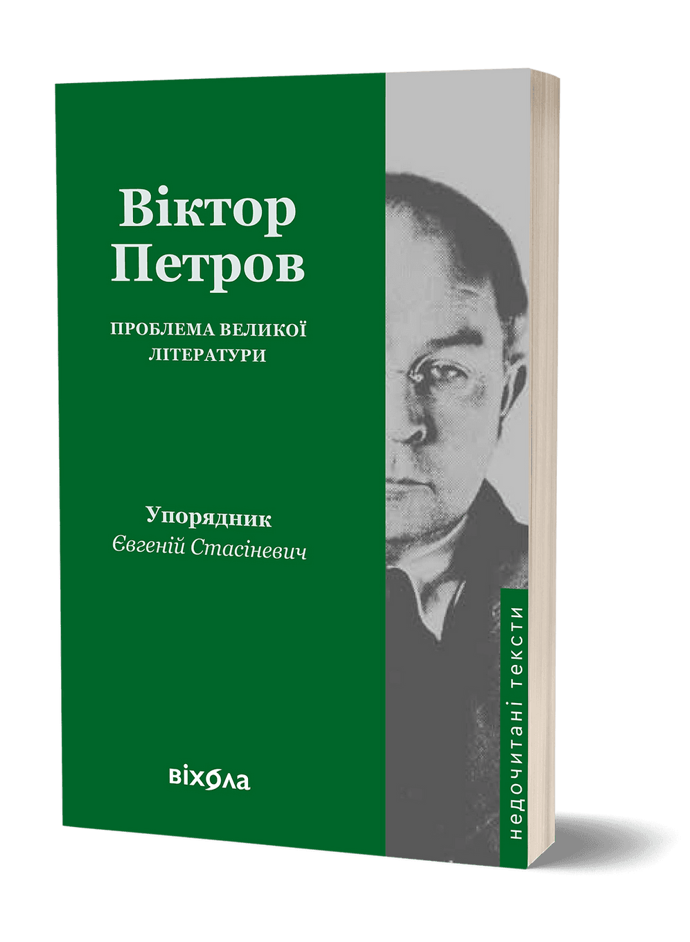 Проблема великої літератури