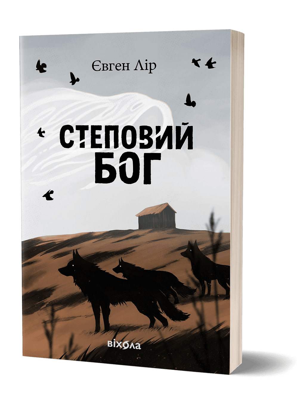 Степовий бог