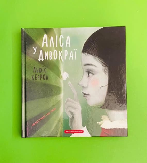 Аліса у Дивокраї