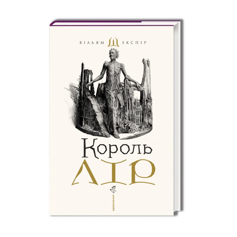 Король Лір