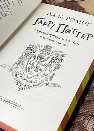 Harry Potter i Kamień Filozoficzny. Edycja Gryffindor