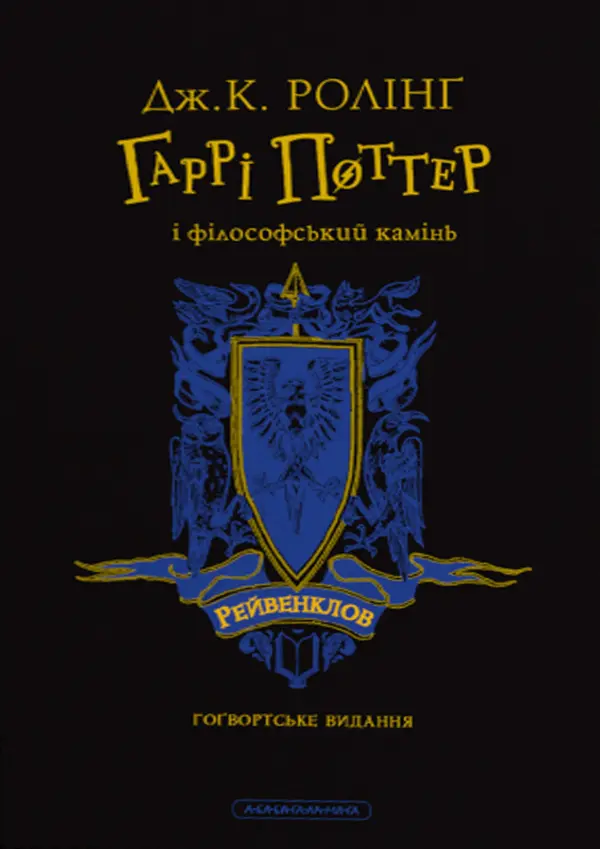 Harry Potter i Kamień Filozoficzny. Edycja Ravenclaw