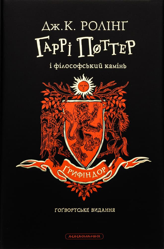 Harry Potter i Kamień Filozoficzny. Edycja Gryffindor