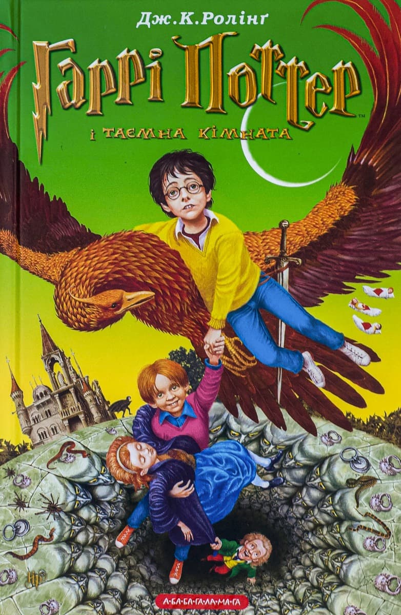 Harry Potter i Komnata Tajemnic