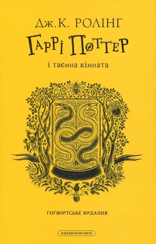 Harry Potter i Komnata Tajemnic. Edycja Hufflepuff