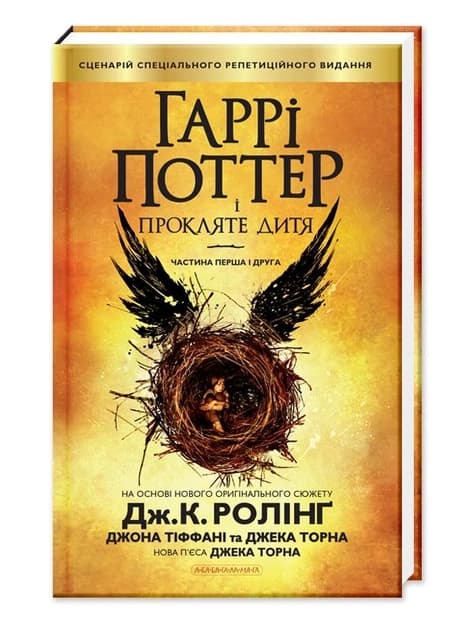 Harry Potter i Przeklęte Dziecko